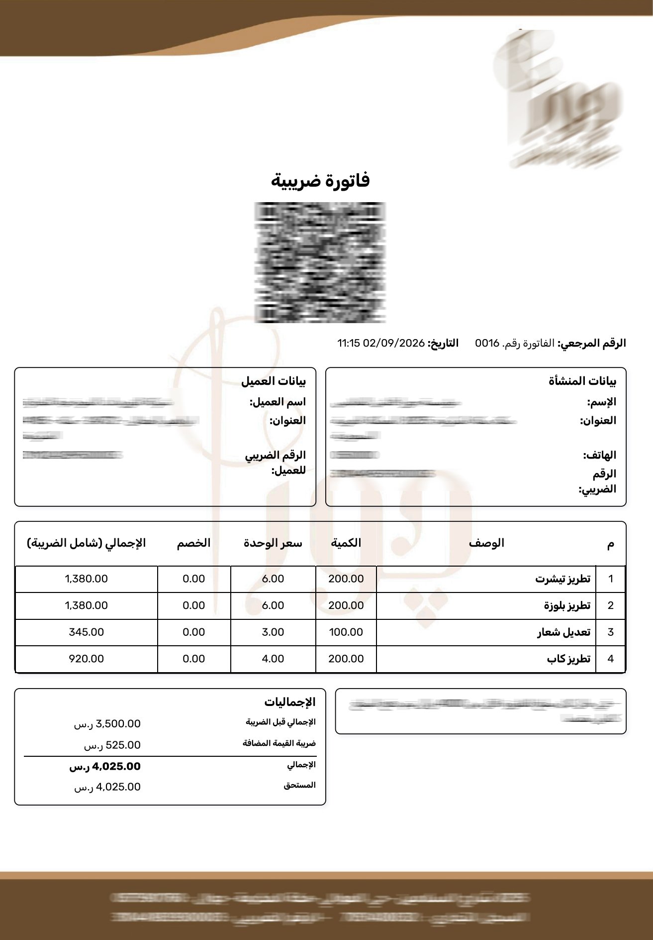 فوترة سريعة واحترافية